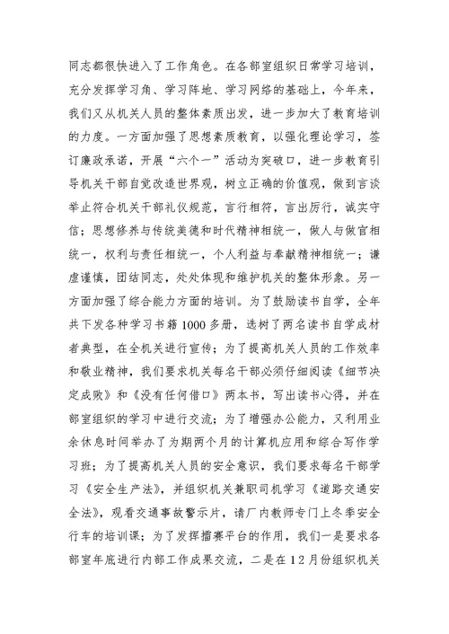 厂机关建设学习型机关工作情况汇报