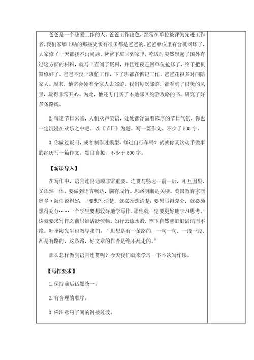 课题：写作语言要连贯