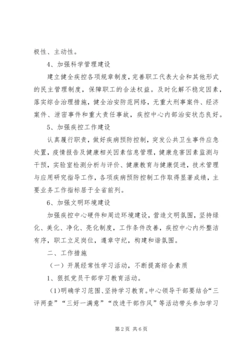 疾控中心年度党总支工作计划.docx