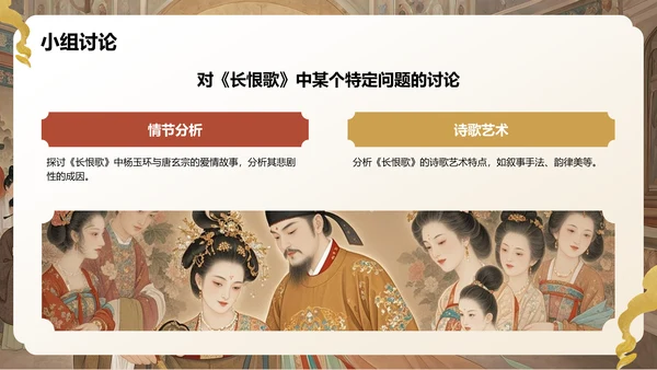 红色复古风《长恨歌》赏析与作者背景PPT模板