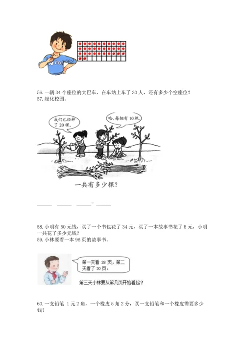 一年级下册数学解决问题60道附答案ab卷.docx