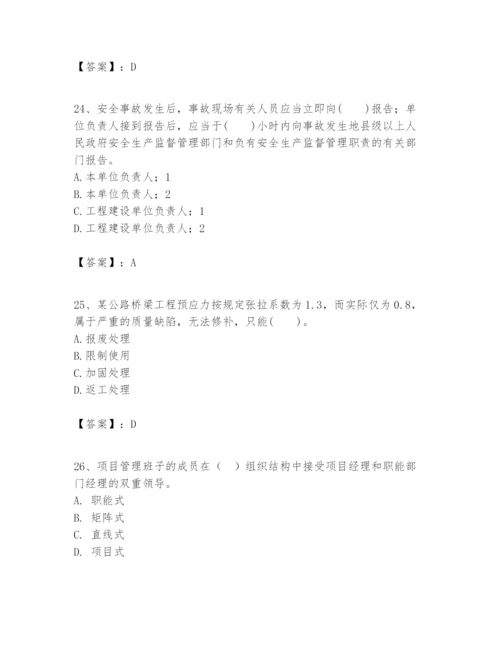 2024年一级建造师之一建建设工程项目管理题库及参考答案【培优a卷】.docx