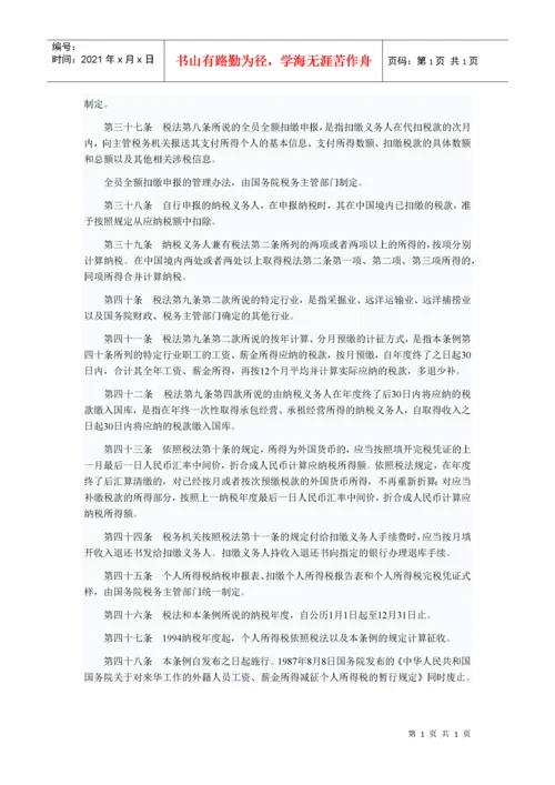 国务院关于修改《中华人民共和国个人所得税法实施条例》的决定.docx