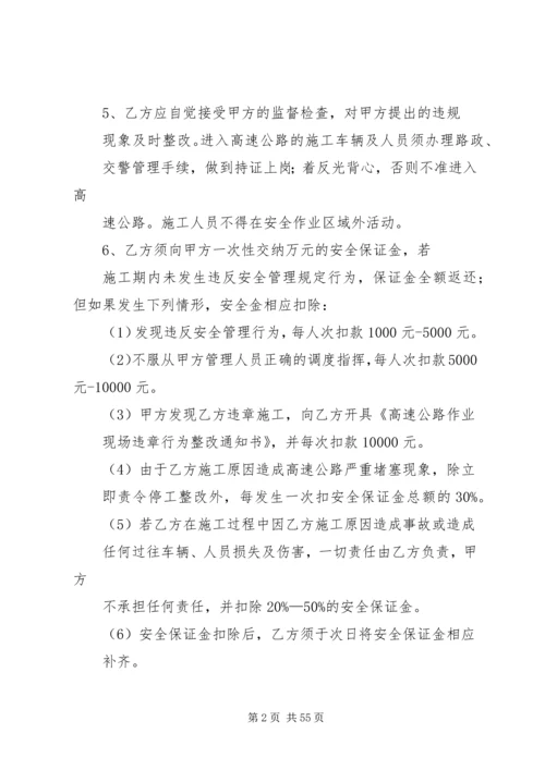 公路施工安全责任书(共10篇).docx