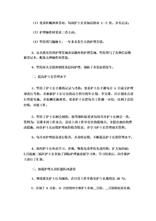 2023医院护士述职报告15篇