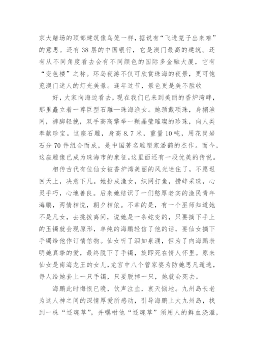 珠海情侣路导游词.docx