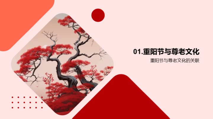 尊老爱幼 传承美德