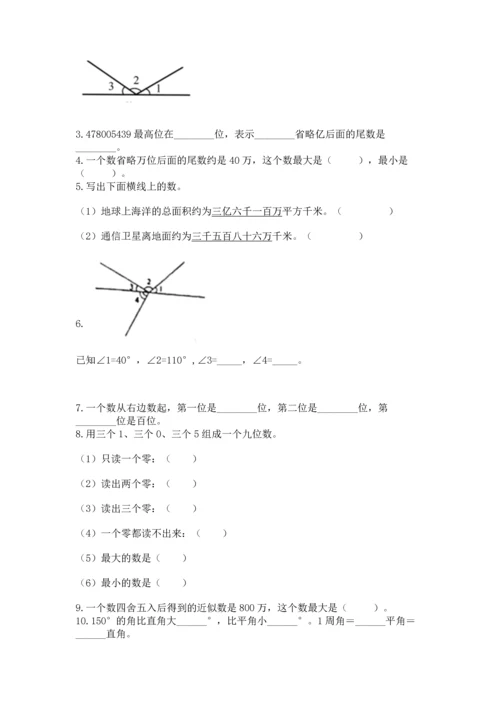 人教版四年级上册数学期中测试卷精品【黄金题型】.docx