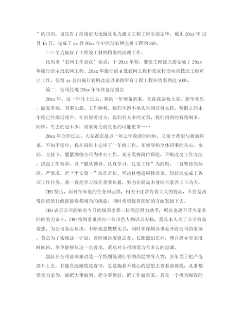 精编之年度工作参考总结公司总经理年度工作范文.docx