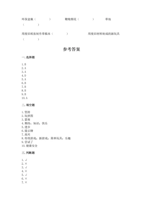 部编版二年级下册道德与法治 期末测试卷（综合题）.docx