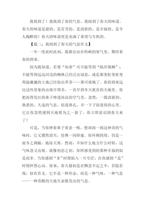 我闻到了春天的气息作文.docx