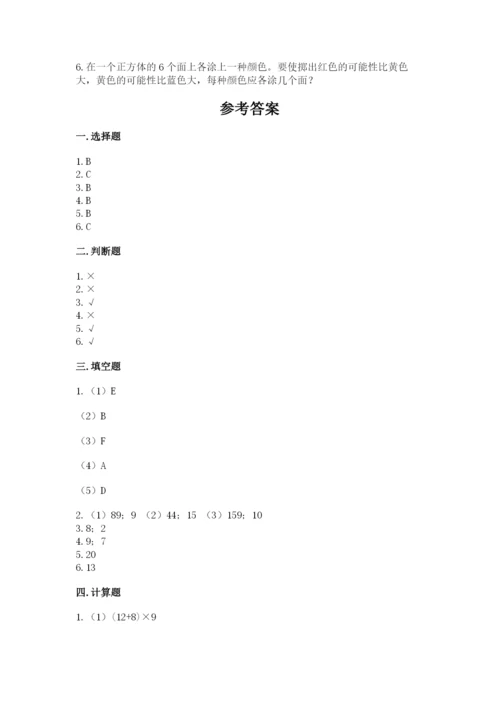 苏教版四年级上册数学期末测试卷【重点】.docx