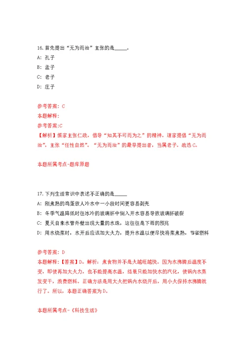 2022年北京教育学院招考聘用模拟训练卷（第6次）