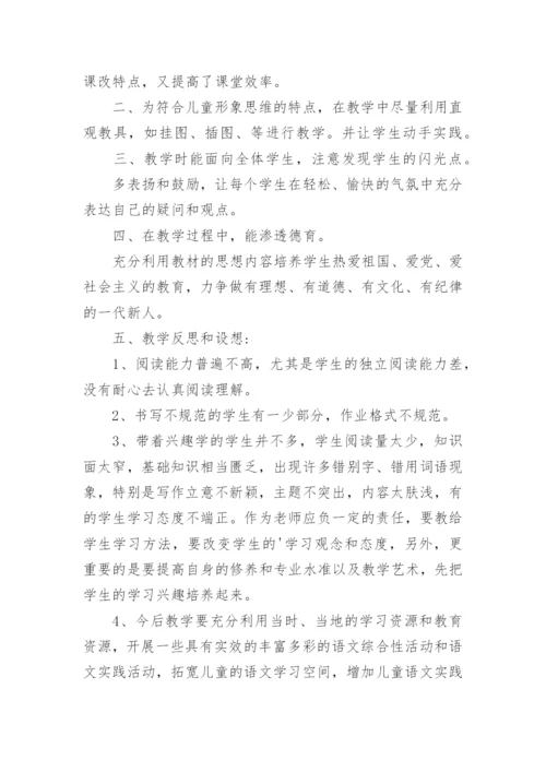 小学四年级语文工作总结.docx