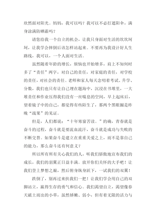 以自立为话题的作文.docx