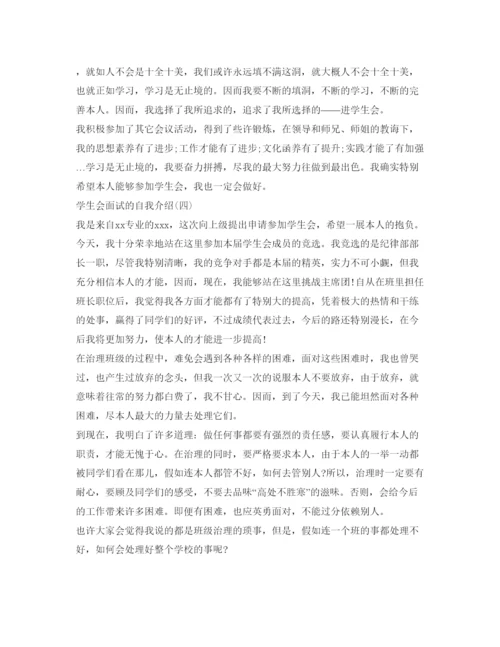 精编学生会面试的自我介绍参考范文.docx