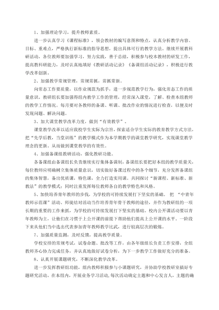 数学教学教研组工作计划