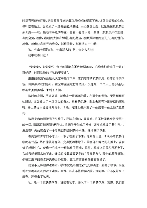小学的日记汇编15篇