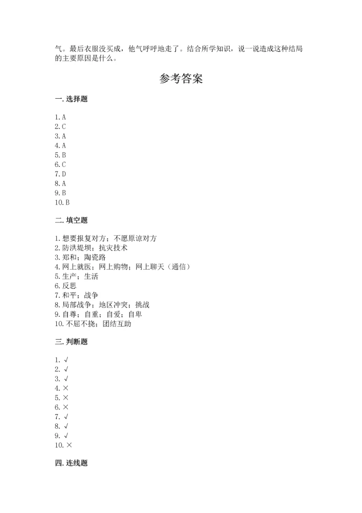 最新六年级下册道德与法治期末测试卷及答案（各地真题）.docx