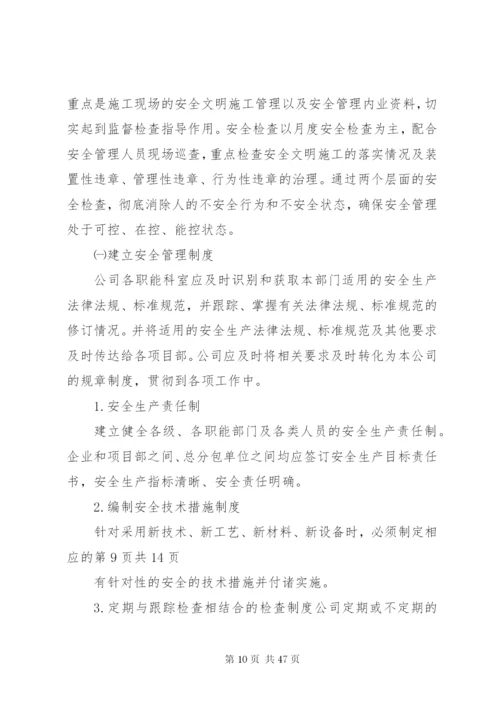 工程质量控制方案.docx