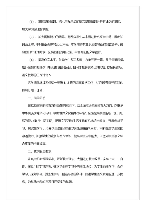 语文教师的工作计划