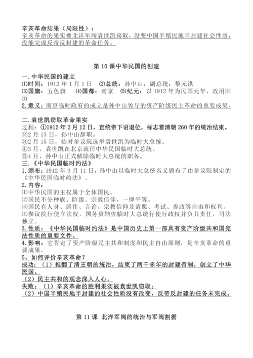 八上历史全册期末复习背记知识清单