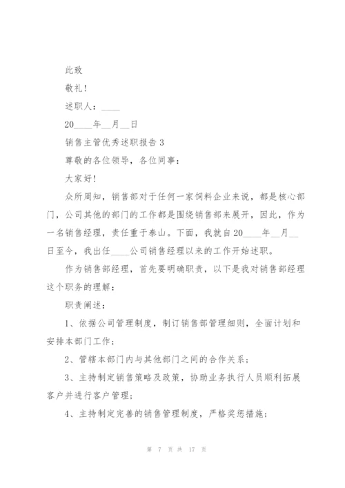 销售主管优秀述职报告.docx