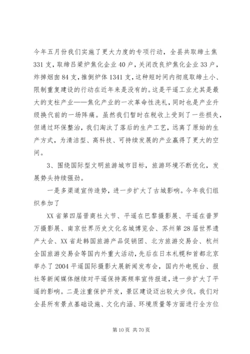 半年经济运行分析会议上的讲话 (3).docx