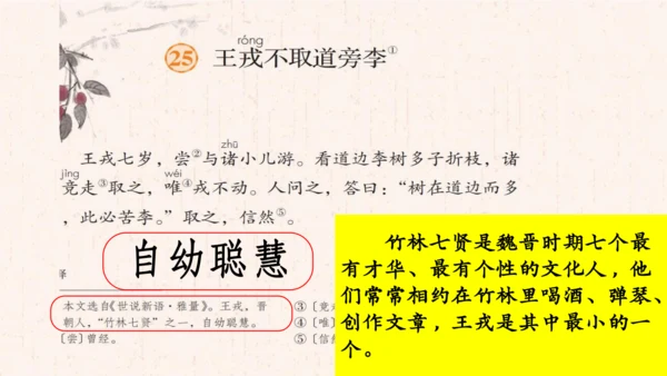 25 王戎不取道旁李 公开课