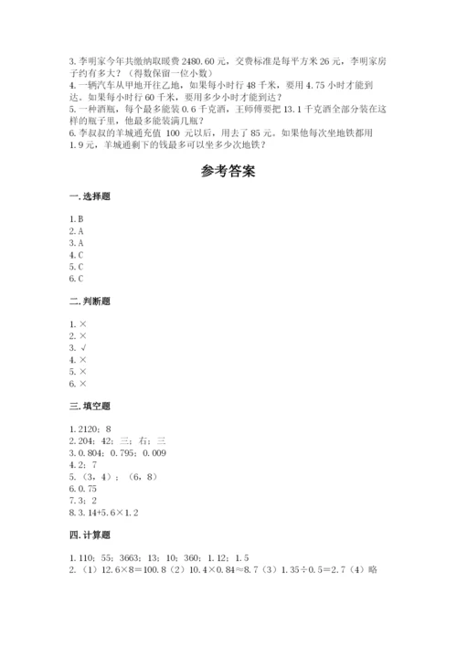 人教版数学五年级上册期中考试试卷（培优）.docx