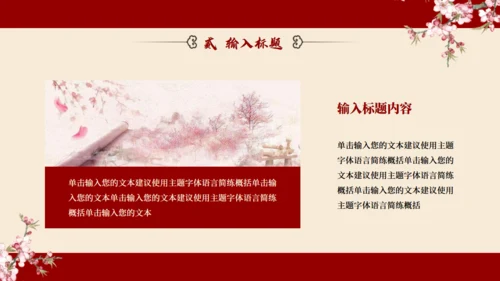 红色中国风凉亭通用PPT模板