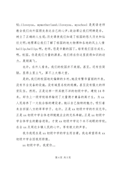 关于爱校的演讲稿 (5).docx