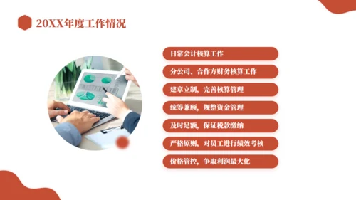 财务部会计年终总结，理财通用PPT模板