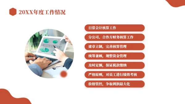 财务部会计年终总结，理财通用PPT模板