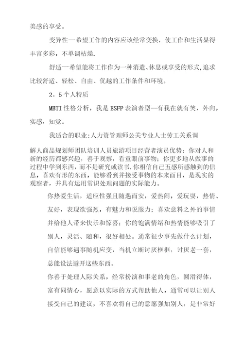 大学生职业生涯规划书人力资源管理