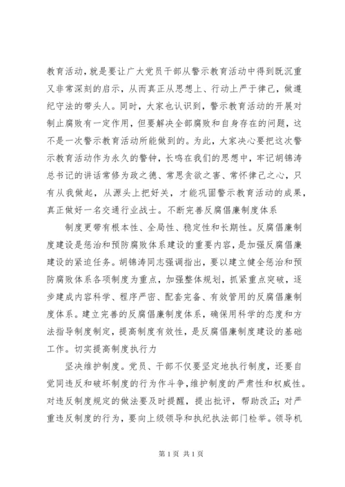 学习《反腐倡廉警示案例》心得体会 (2).docx