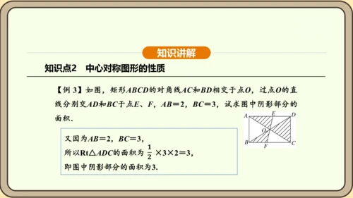 人教版数学九年级上册23.2.2 中心对称图形 课件(共31张PPT)