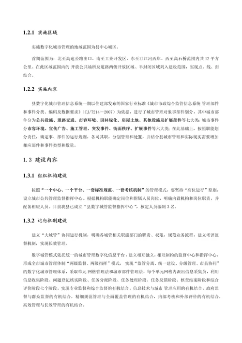 数字城管项目投资可行性方案.docx