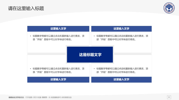 广东外语外贸大学课题学术汇报毕业论文答辩通用PPT模板