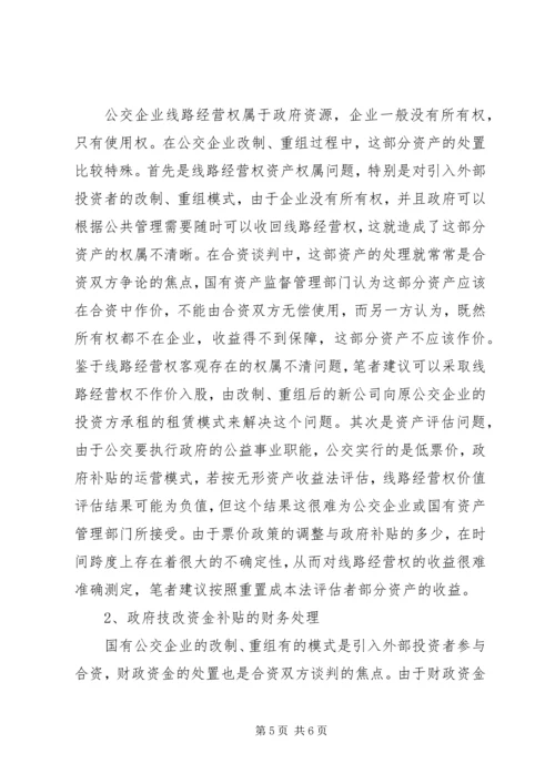 关于企业改制重组中的逃债现象分析范文大全_1 (3).docx