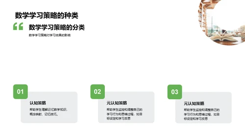 数学学霸养成手册