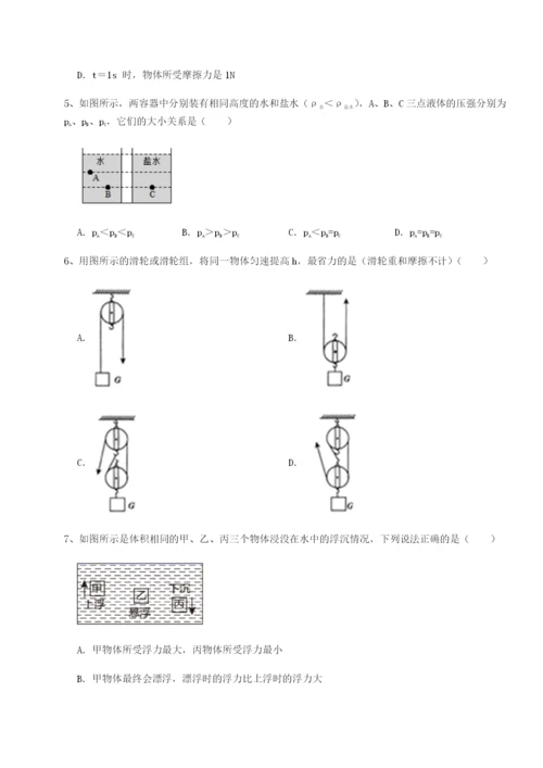 小卷练透重庆市江津田家炳中学物理八年级下册期末考试必考点解析试卷（含答案详解）.docx