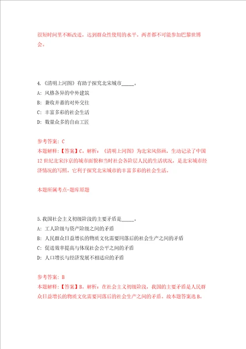 浙江省松阳县水南街道办事处农业农村服务中心招考1名见习大学生强化训练卷0