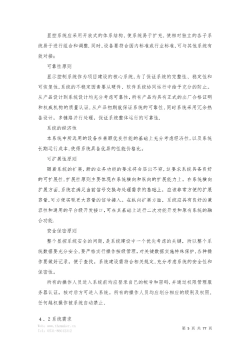 多媒体会议室建设方案.docx