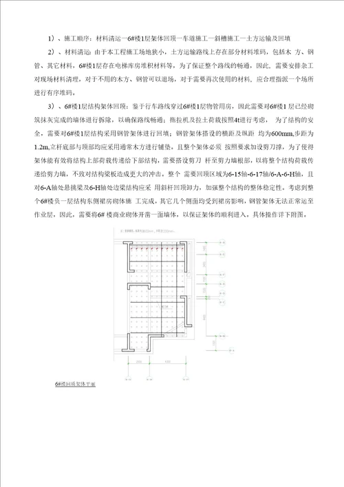 中建标准：展示区屋面填土技术交底