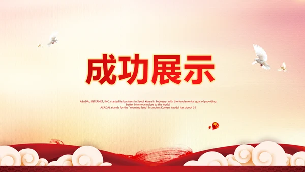 红色喜庆迎新晚会ppt动态模板