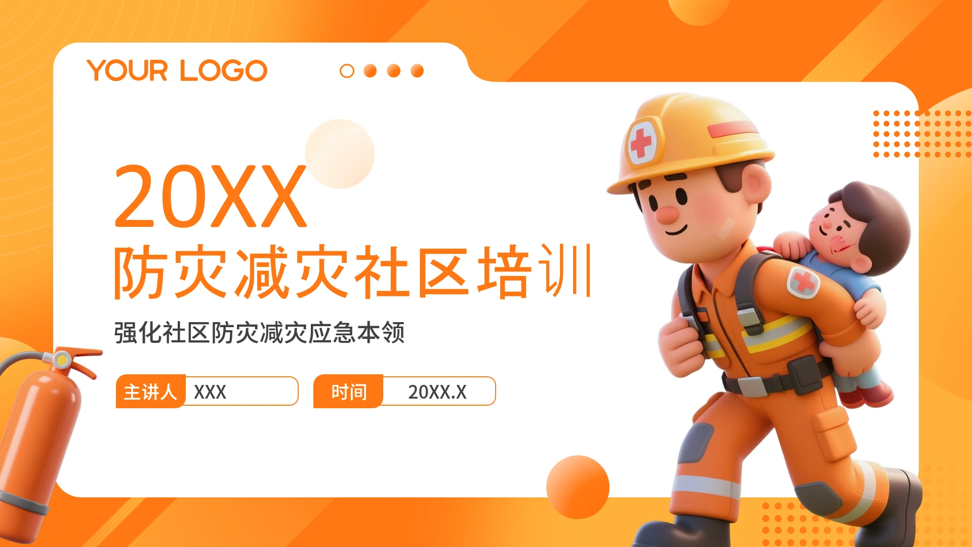 3D卡通风社区防灾减灾专题教育学习培训通用PPT