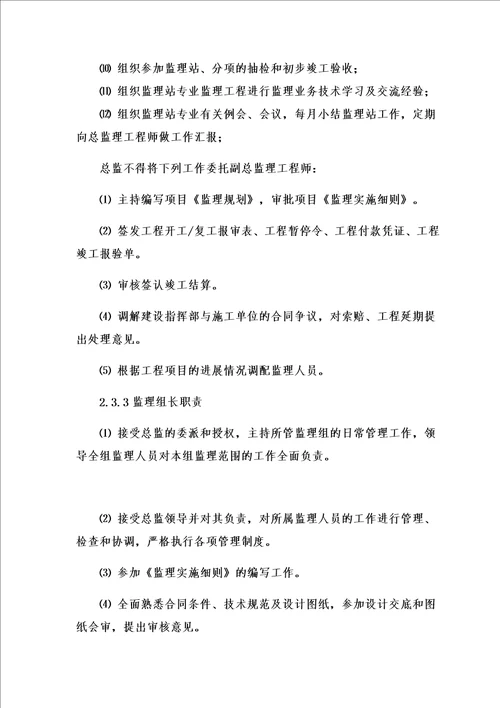 铁路工程项目监理站人员配备标准化DOC 30页