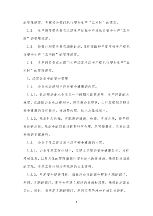 同时管理制度15篇.docx