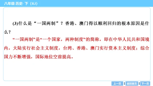 第三部分 中国现代史模块综述及考点网络 复习课件